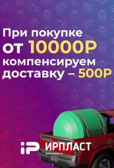 Скидка на доставку от 10 000 руб Скидка на доставку от 10 000 руб