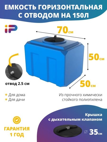 Ёмкость К 150 л. голубая с отводом, крышка 350мм