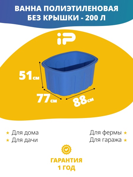 Ванна 200 л. голубая