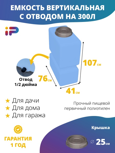 Ёмкость К 300л вертикальная, крышка 250 мм с отводом 1/2" (цвет голубой) 
