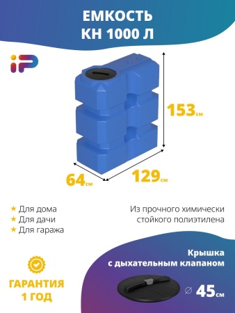 Ёмкость КН 1000 л. голубая