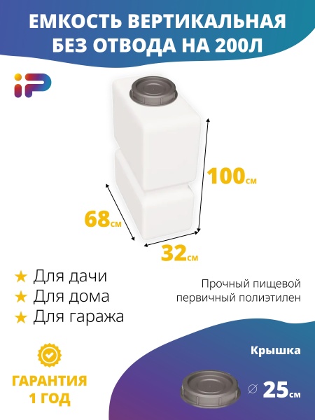 Ёмкость К 200 л. белая