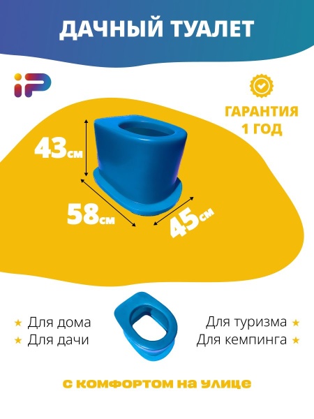 Унитаз дачный голубой