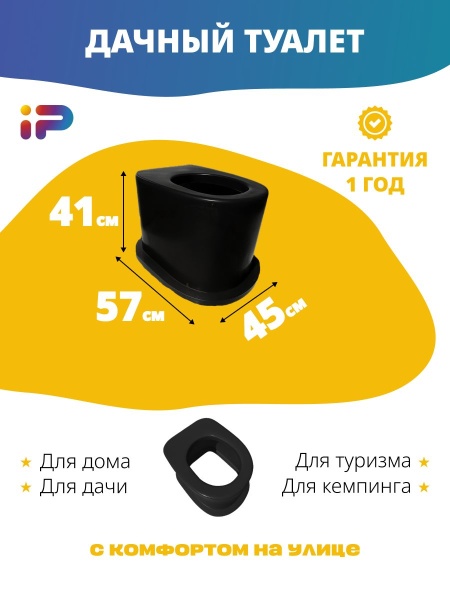 Унитаз дачный чёрный